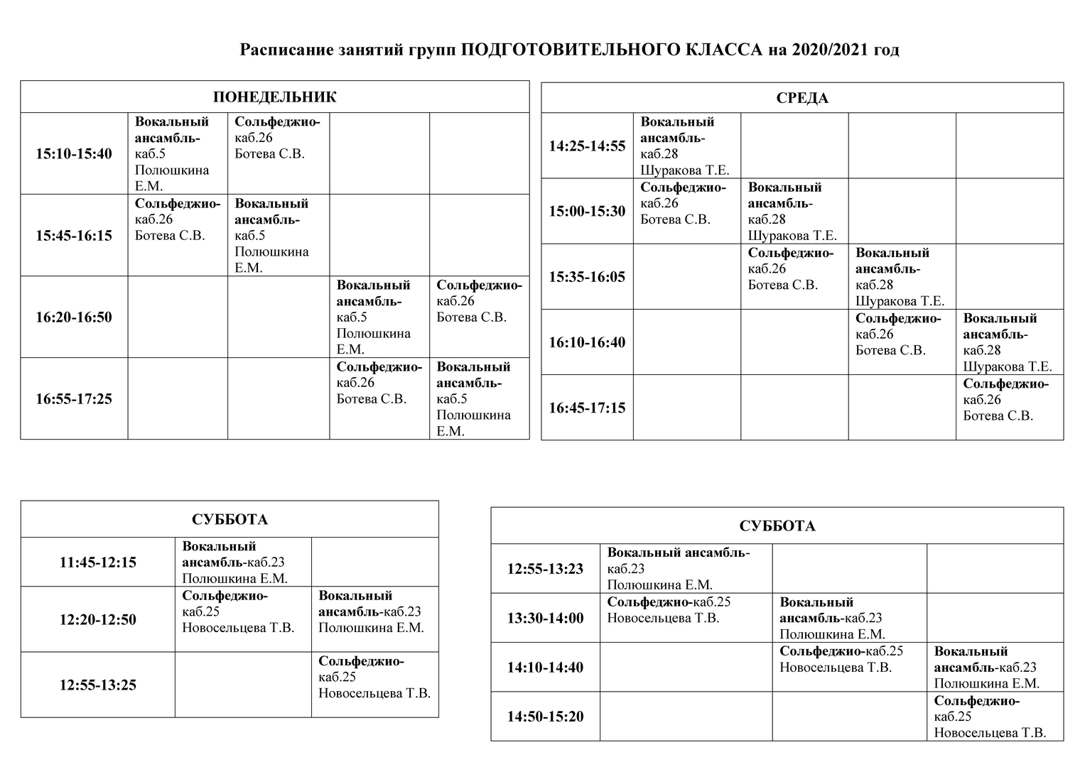 Расписание занятий 2. Расписание занятий. График занятий. Расписание занятий в музыкальной школе. Расписание занятий занятий.