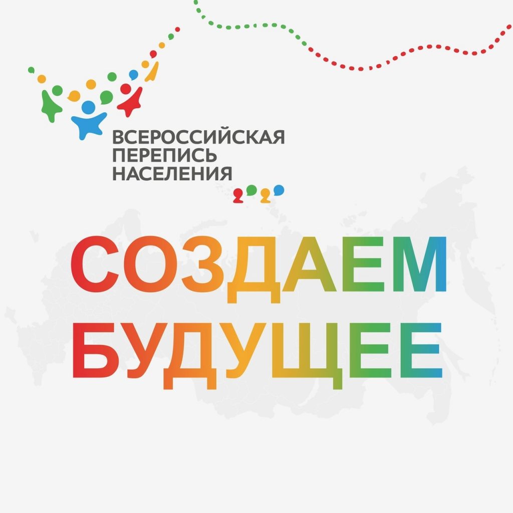 С 15 октября по 14 ноября 2021 года в Кировской области проводится Всероссийская перепись населения