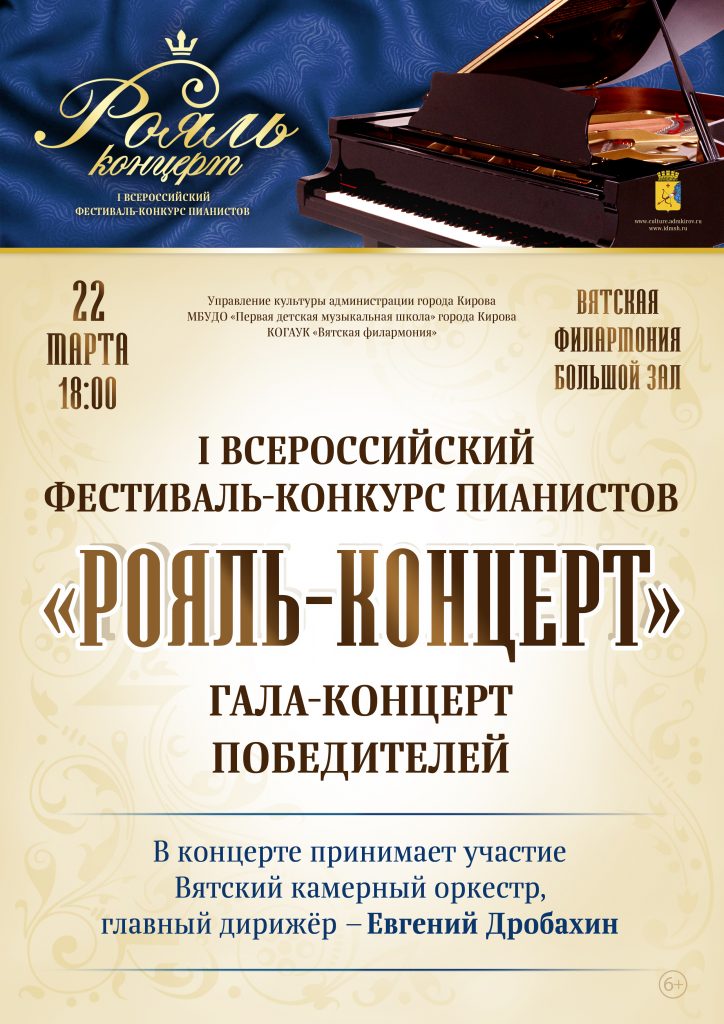 Гала - концерт победителей I Всероссийского фестиваля-конкурса пианистов «Рояль-концерт»