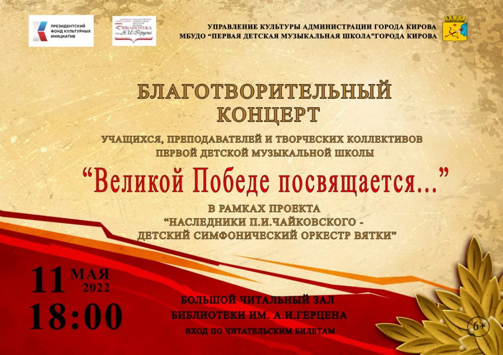Концерт «Великой Победе посвящается…» (11.05.2022 в 18.00)