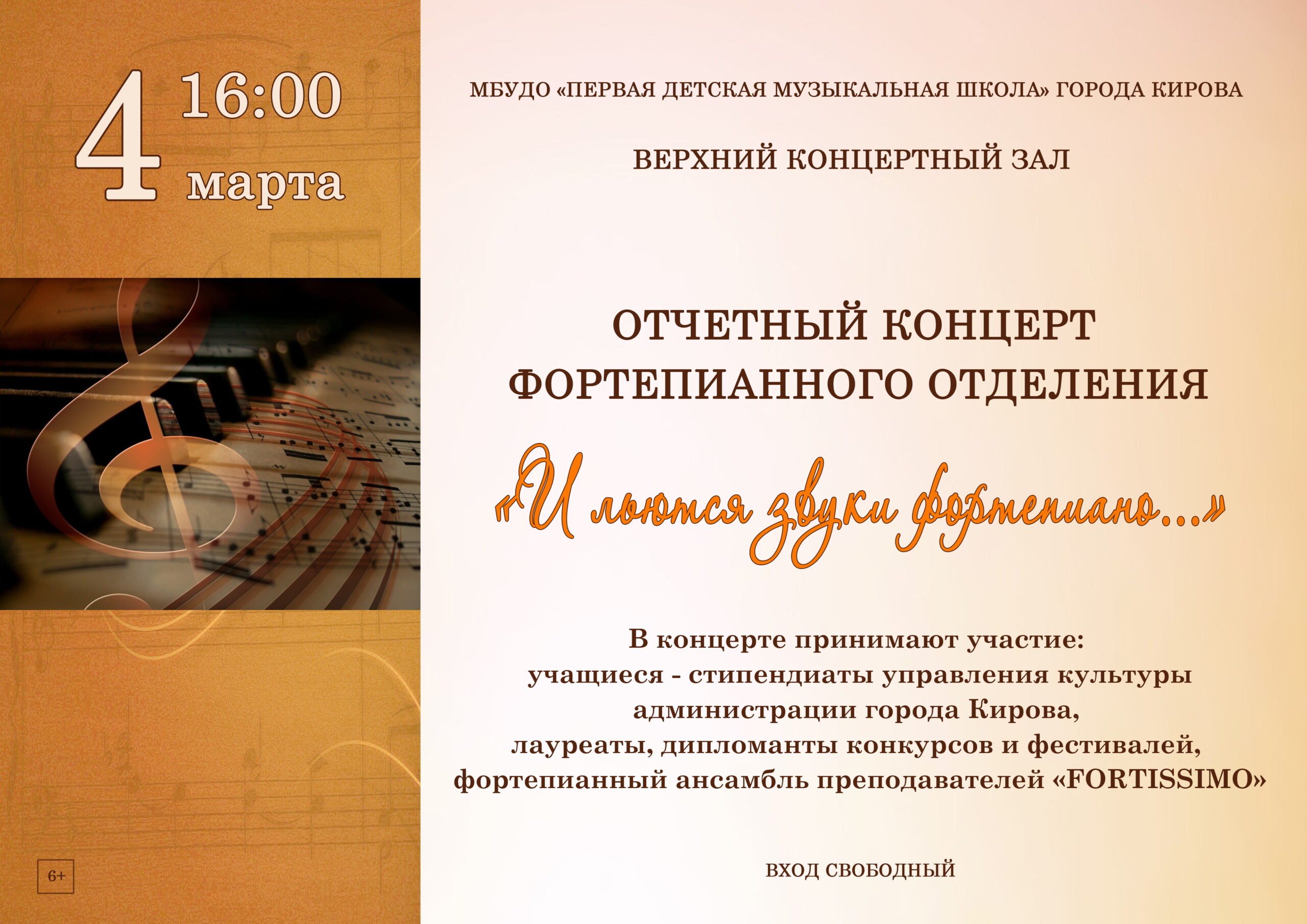 4 марта в 16.00 отчётный концерт фортепианного отделения