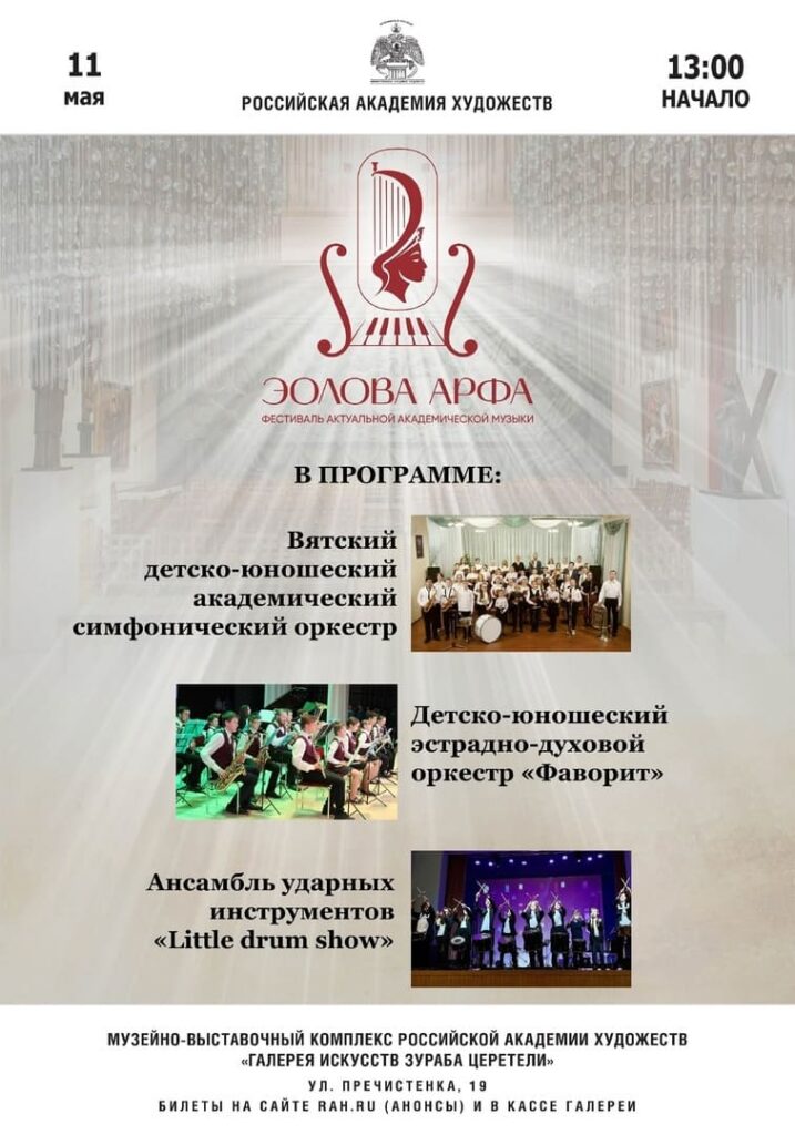 Наши коллективы на фестивале «Эолова арфа» в Москве