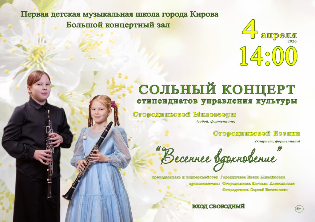 Сольный концерт сестер Огородниковых