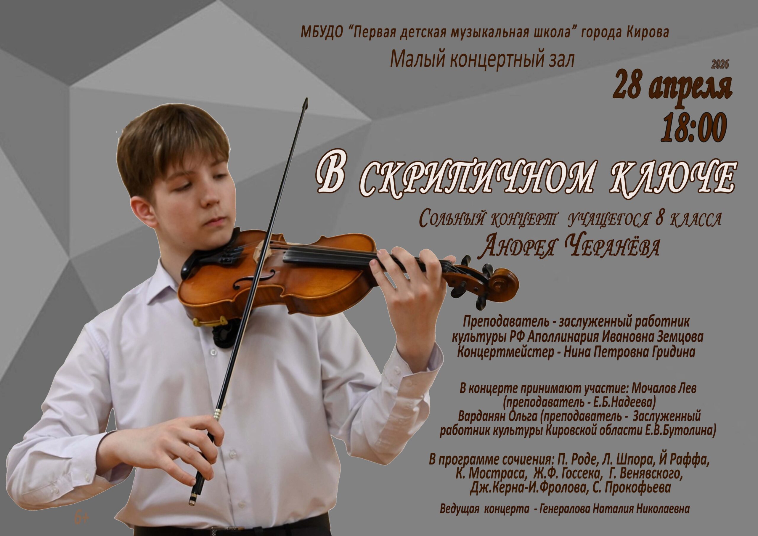 В скрипичном ключе…