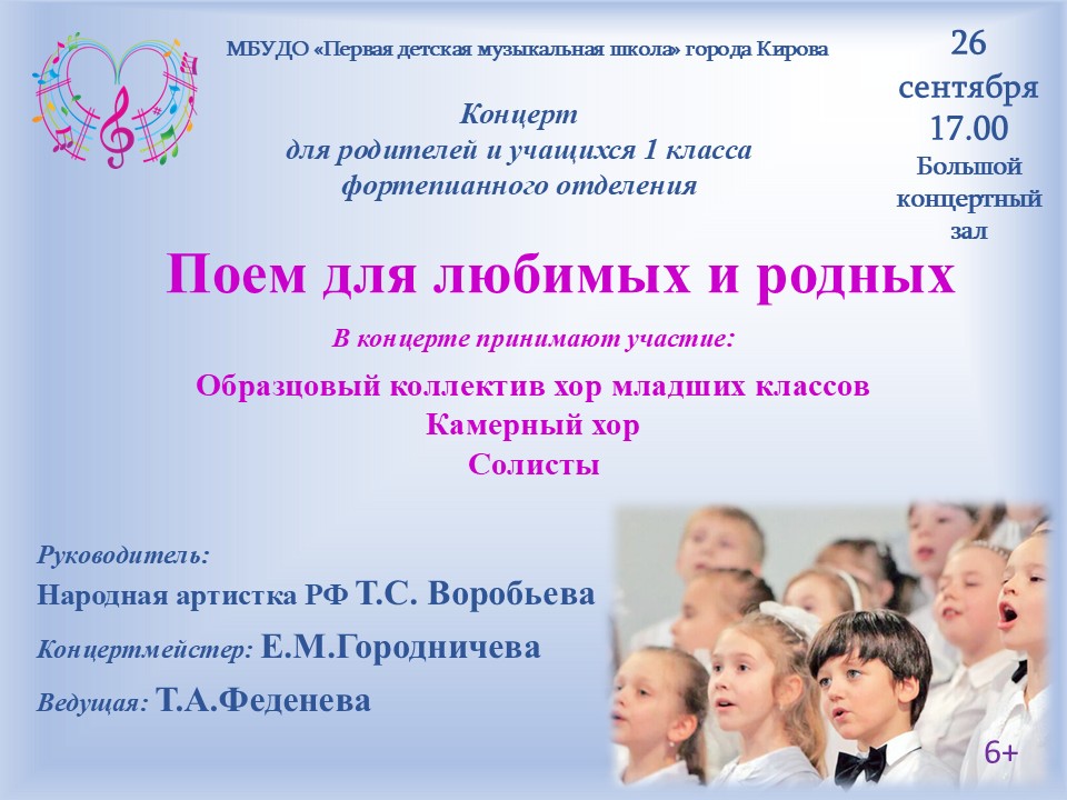 «Поем для любимых и родных»: концерт учащихся народной артистки РФ Воробьёвой Т.С.