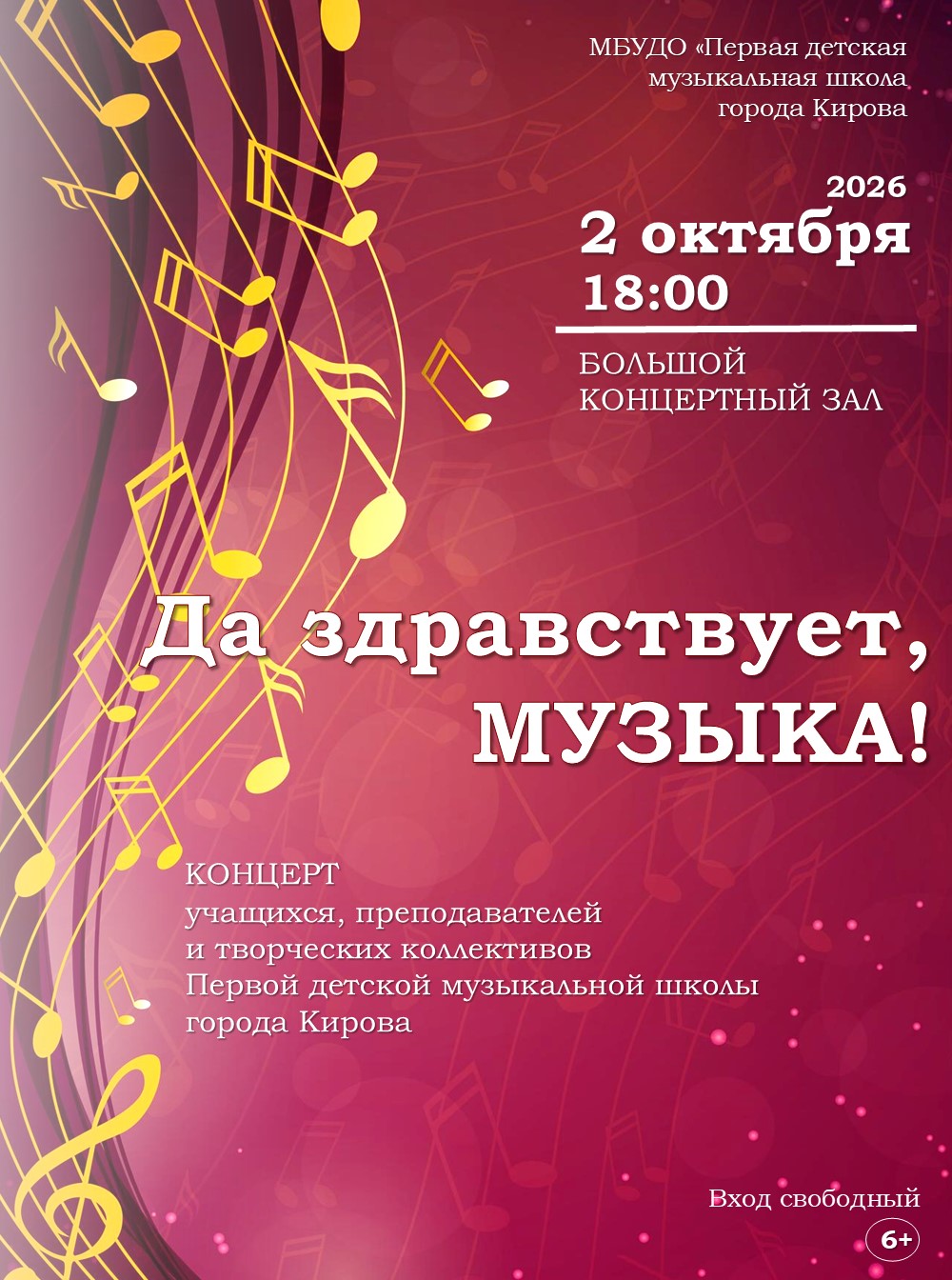 «Да здравствует, Музыка!»: праздничный концерт, посвященный международному Дню Музыки