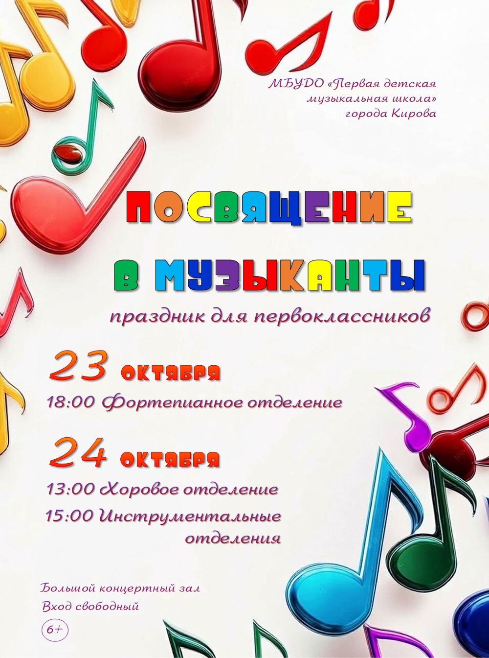 «Посвящение в музыканты»